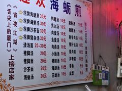 -莲欢海蛎煎