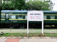 -柳州工业博物馆