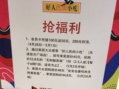 -好人民间小吃·番茄鱼酸菜鱼(木渎悠方店)