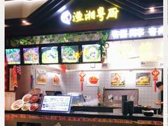 -渔湘粤厨(时尚天河美食城店)