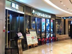-锅说大脸毛肚重庆老火锅(佐阾店)