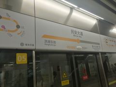 -民安大道(地铁站)