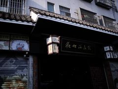 门面-欢姐伦教糕(北海大道北店)