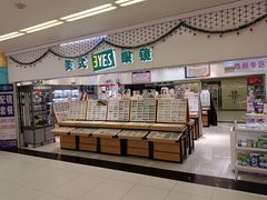 -美式眼镜·授权蔡司.依视路.尼康.豪雅.明月(人民广场店)