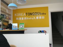 -韩国童趣baby儿童摄影(千灯店)