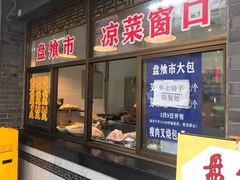 菜单-盘飧市(春熙路店)