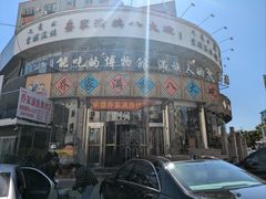 -乔家满族八大碗(流水沟店)