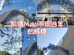-凯德MALL(望京店)
