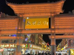 -敦煌夜市