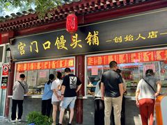 -宫门口馒头铺(创始人总店)