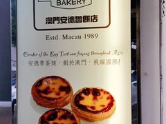 -安德鲁饼店(总店)