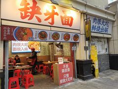 -缺牙面(解放碑直营店)