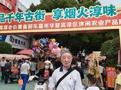 -高淳老街