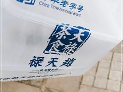 -赵天禄(葑门横街店)