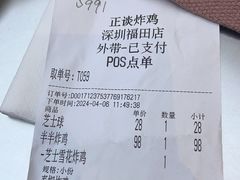 -正谈炸鸡(深圳首店)