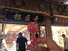 门面-苗湘食府(十年店)