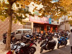 -福顺祥大盘鸡(临潼店)