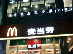 门面-麦当劳(厦门梧村店)