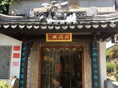 门面-同得兴 Since·1995 传统苏式面馆(十全街店)