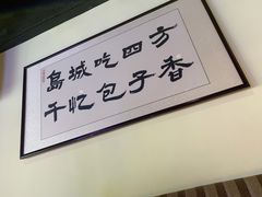 大堂-千忆汤包(闽江路店)