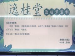 -逸桂禾面馆
