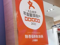 -韩香福脊骨汤锅(上杭路店)