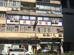 -澳门遇莲客栈(原新南滨宾馆)