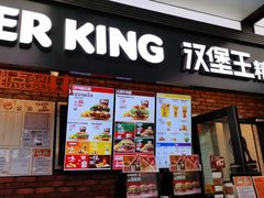 门面-汉堡王(SKLP店)
