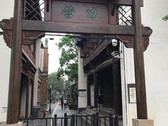 门面-清真蒋有记(老门东店)