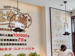 -老淮城·长鱼面(河下古镇店)