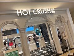 -HOT CRUSH趁热集合·现烤面包(环球港店)