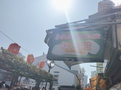 -澳门长洲糯米糍(柯打苏沙街店)