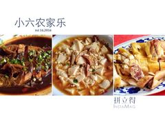 -小六农家乐(崇明西沙湿地店)