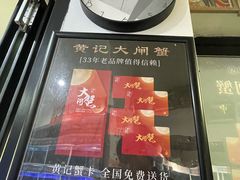 -黄记大闸蟹专卖店·活蟹·醉蟹