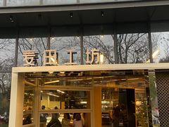 -麦田工坊(月湖店)