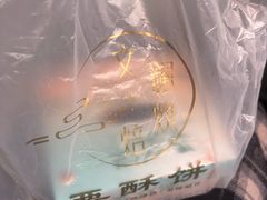 -栗酥饼(南长街店)