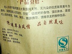 包装袋-都士牧人现烤牛肉干
