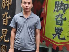 -鸡脚旮旯平江路店