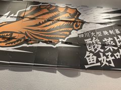 -太二酸菜鱼(中山龙之梦店)