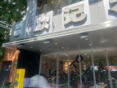 -欧记大排档·景德菜(上海首店)