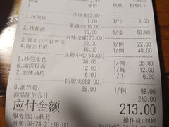 账单-醉长安(南门总店)
