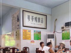 大堂-华哥新鲜猪精品美食