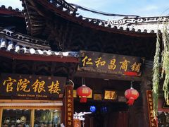 -仁和昌商号