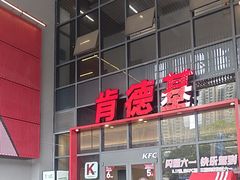 -肯德基(芳和店)