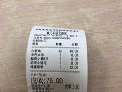 账单-章氏(车站北路店)