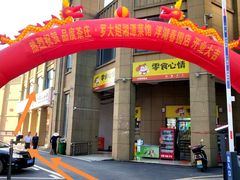 -罗大姐湘潭菜馆(洋湖春园店)
