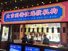 -大吉利·潮汕鲜牛肉火锅(西安店)