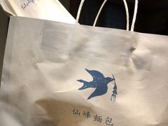-仙峰天然面包(迎宾路店)