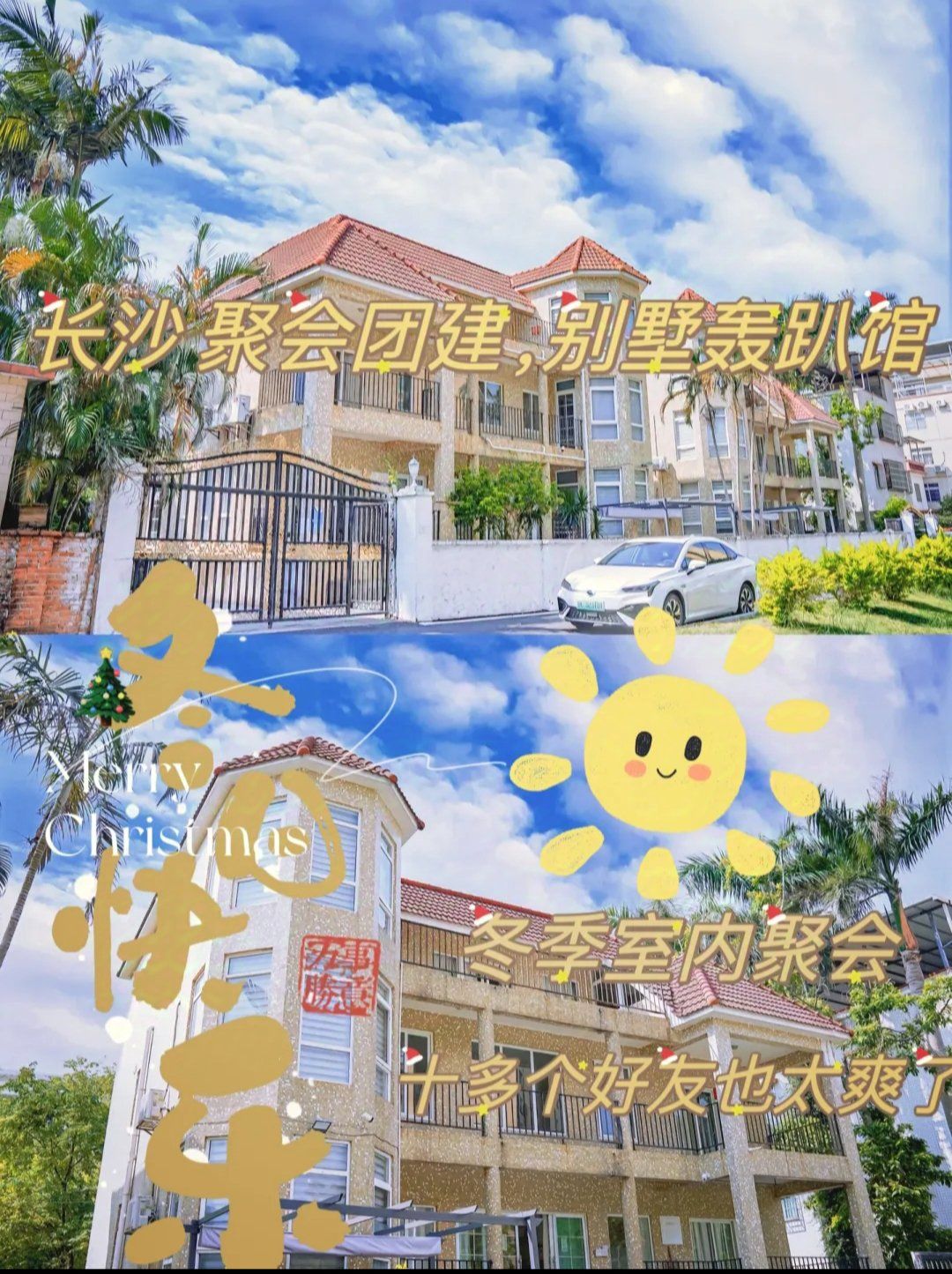 长沙豪华别墅轰趴馆