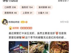 -柒五龙虾(八王寺店)